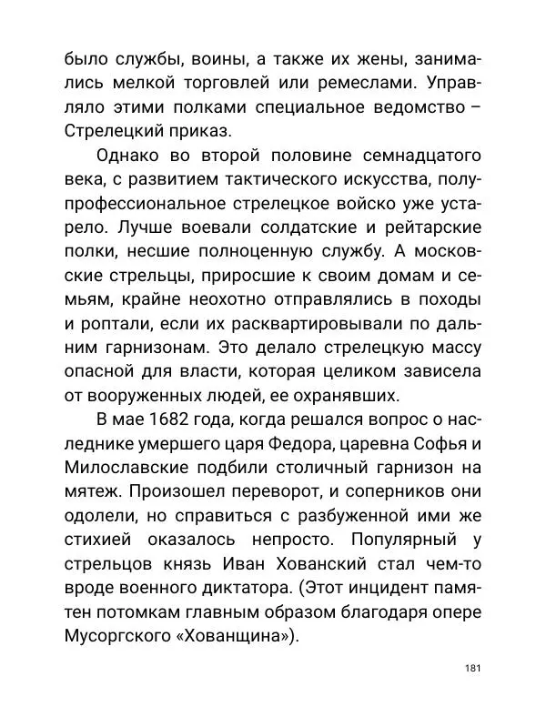 Борис Акунин - Златая цепь на дубе том - Страница № 182