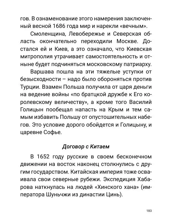 Борис Акунин - Златая цепь на дубе том - Страница № 184