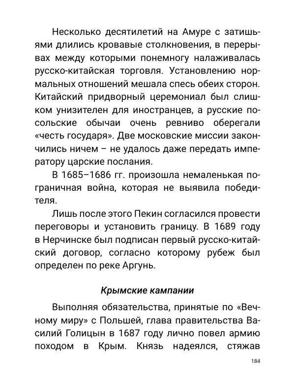 Борис Акунин - Златая цепь на дубе том - Страница № 185