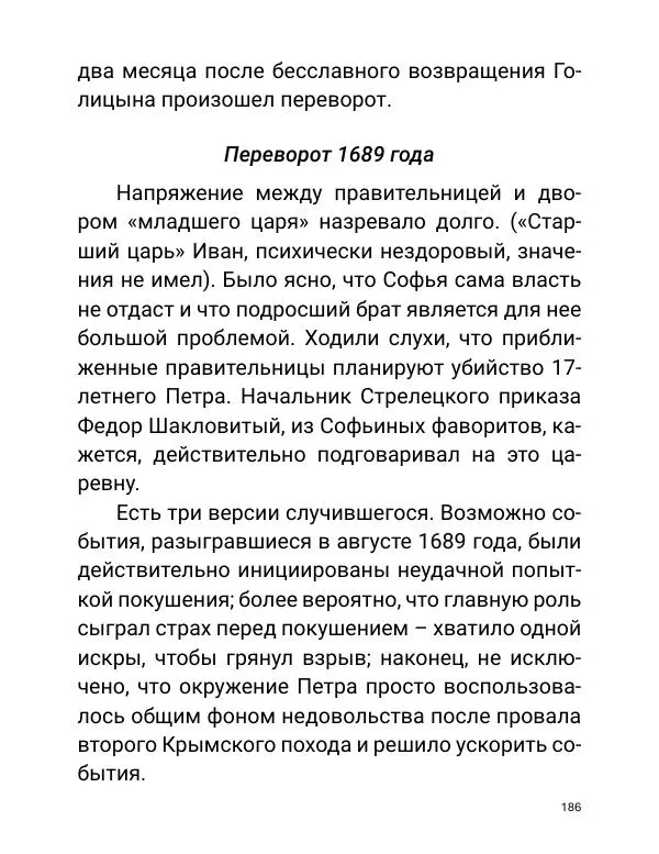 Борис Акунин - Златая цепь на дубе том - Страница № 187