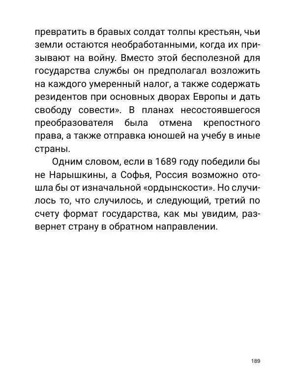 Борис Акунин - Златая цепь на дубе том - Страница № 190
