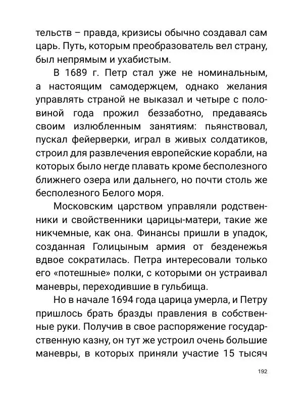Борис Акунин - Златая цепь на дубе том - Страница № 193
