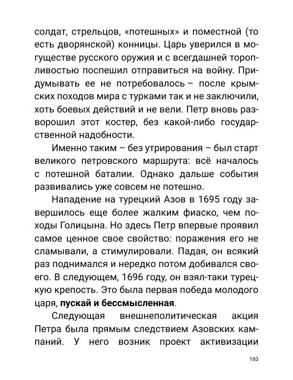 Борис Акунин - Златая цепь на дубе том - Страница № 194