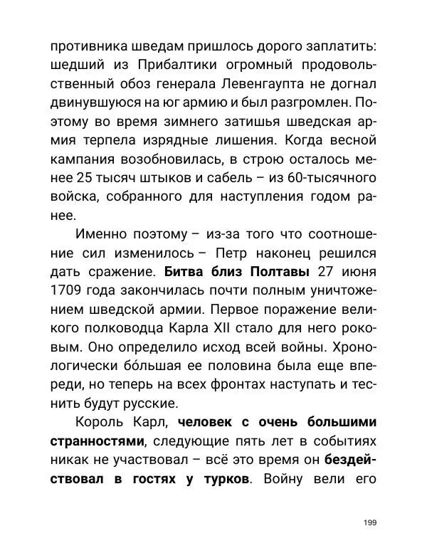 Борис Акунин - Златая цепь на дубе том - Страница № 200