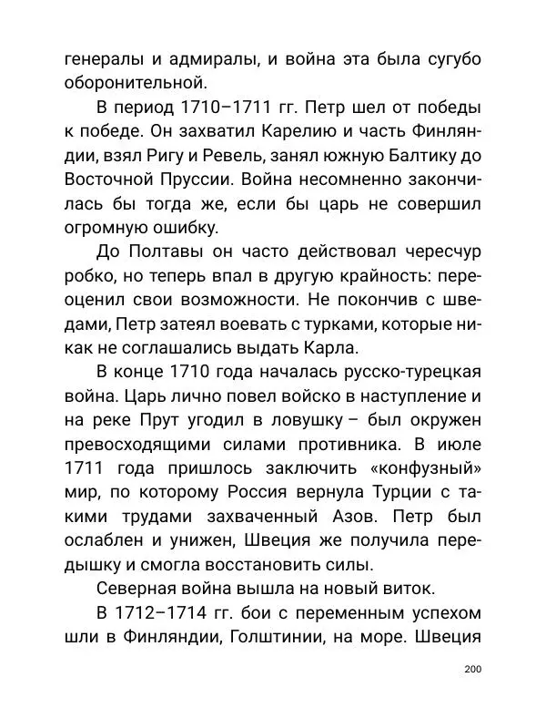 Борис Акунин - Златая цепь на дубе том - Страница № 201