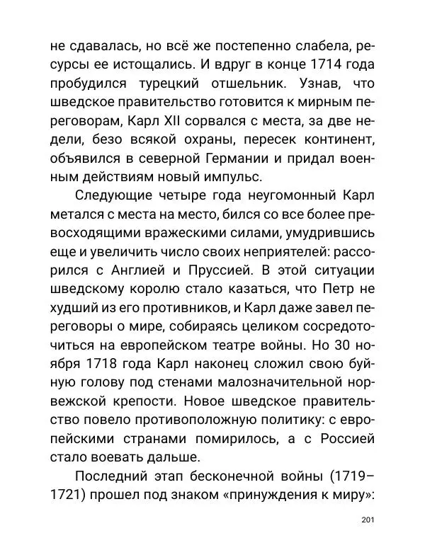 Борис Акунин - Златая цепь на дубе том - Страница № 202