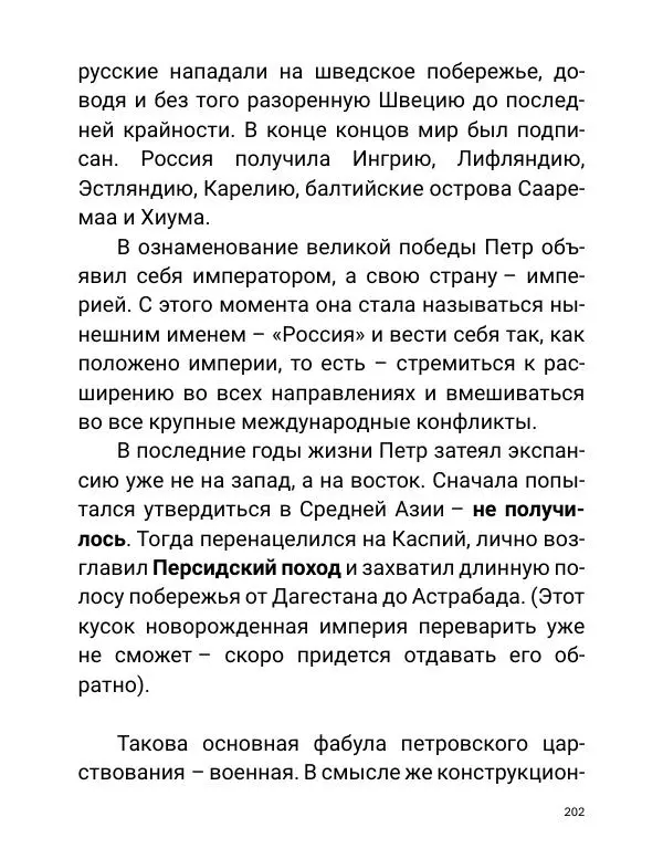 Борис Акунин - Златая цепь на дубе том - Страница № 203
