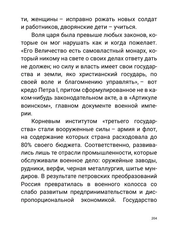Борис Акунин - Златая цепь на дубе том - Страница № 205