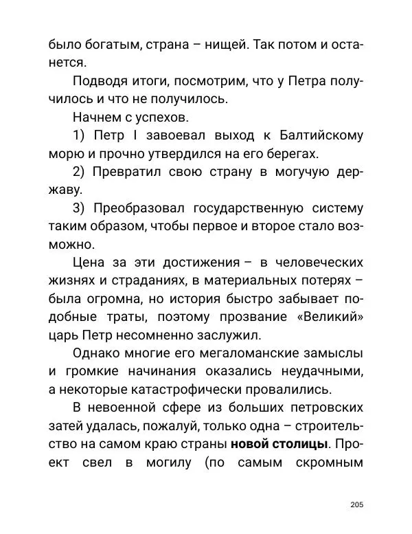 Борис Акунин - Златая цепь на дубе том - Страница № 206