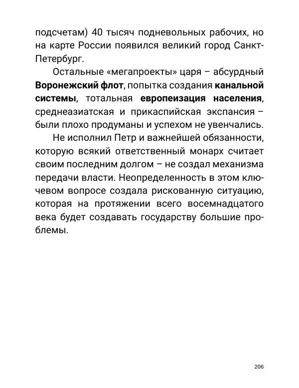 Борис Акунин - Златая цепь на дубе том - Страница № 207