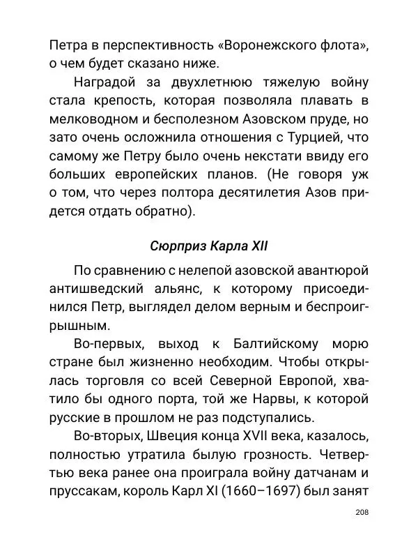 Борис Акунин - Златая цепь на дубе том - Страница № 209