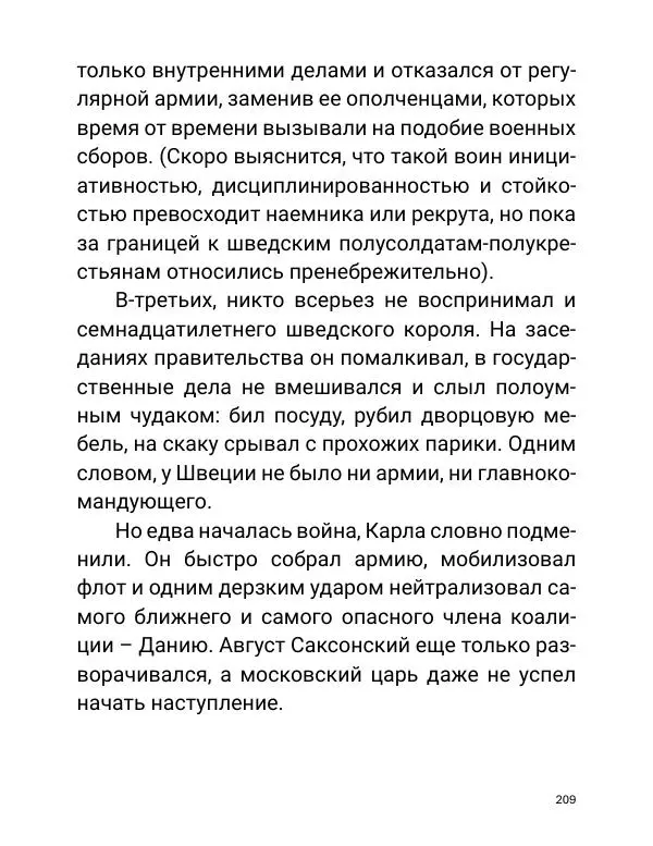 Борис Акунин - Златая цепь на дубе том - Страница № 210