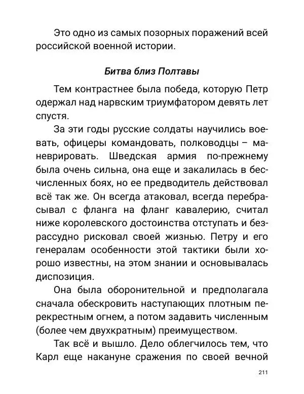 Борис Акунин - Златая цепь на дубе том - Страница № 212