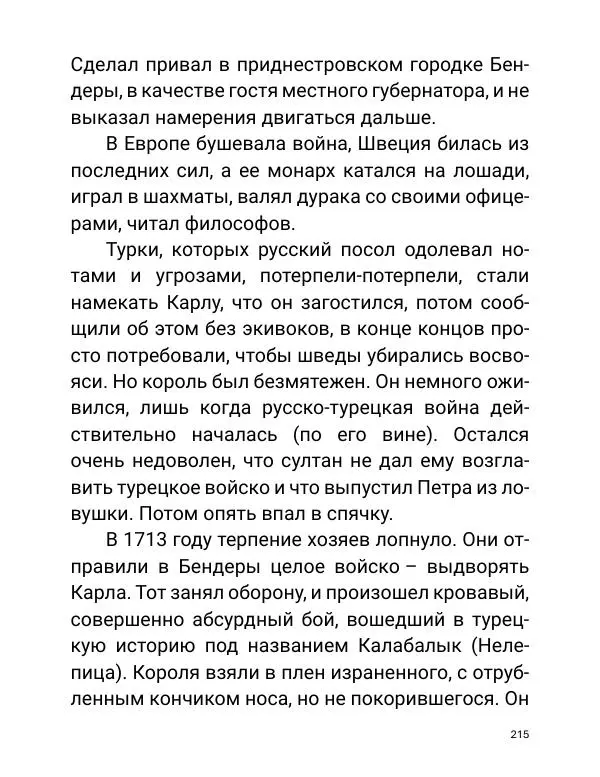 Борис Акунин - Златая цепь на дубе том - Страница № 216