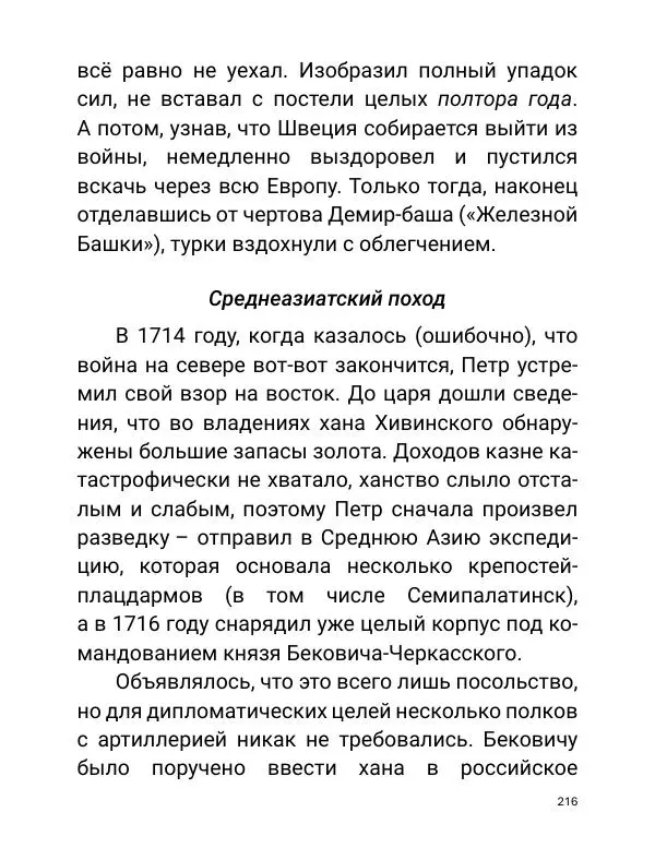 Борис Акунин - Златая цепь на дубе том - Страница № 217