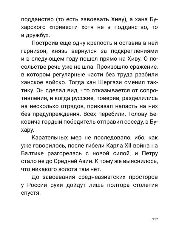 Борис Акунин - Златая цепь на дубе том - Страница № 218