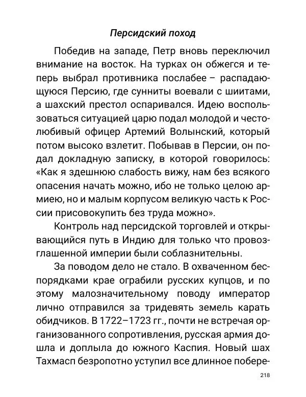 Борис Акунин - Златая цепь на дубе том - Страница № 219