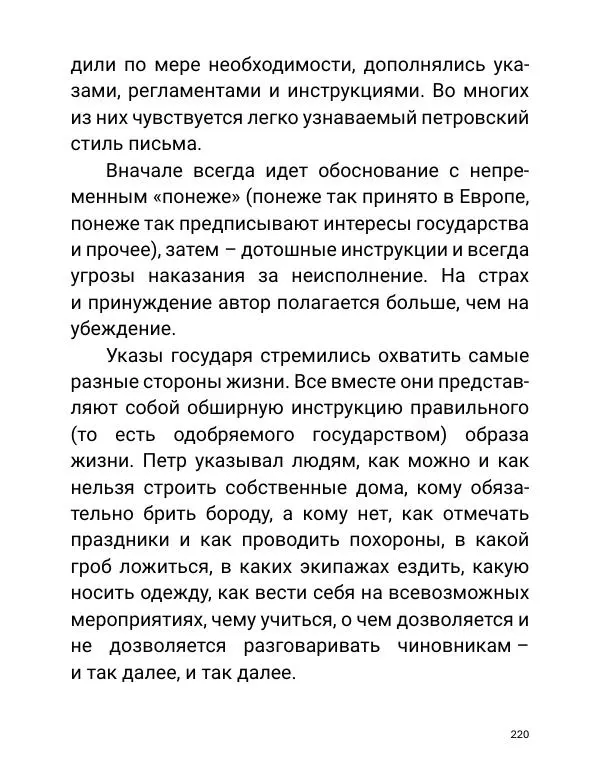 Борис Акунин - Златая цепь на дубе том - Страница № 221