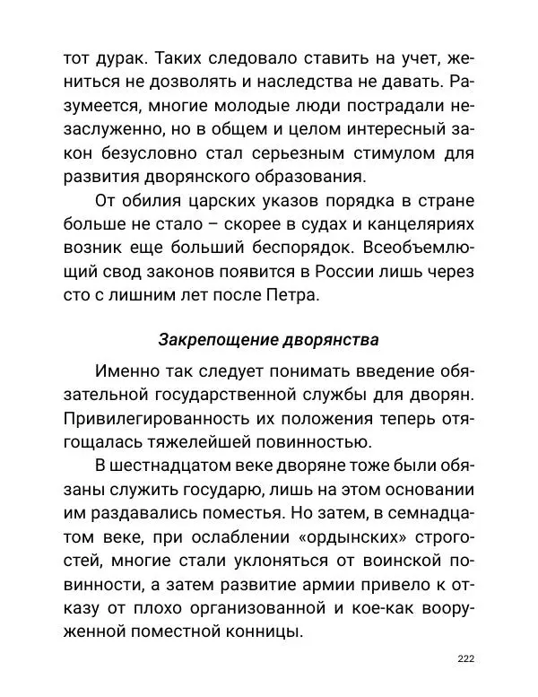 Борис Акунин - Златая цепь на дубе том - Страница № 223