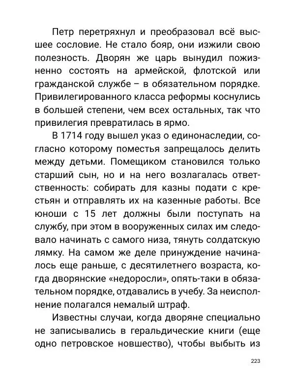 Борис Акунин - Златая цепь на дубе том - Страница № 224