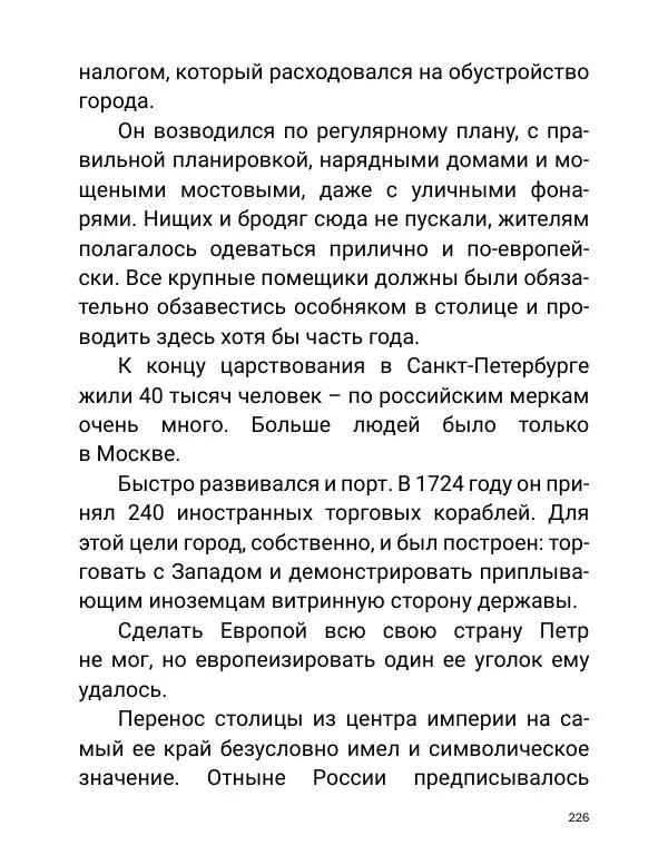 Борис Акунин - Златая цепь на дубе том - Страница № 227