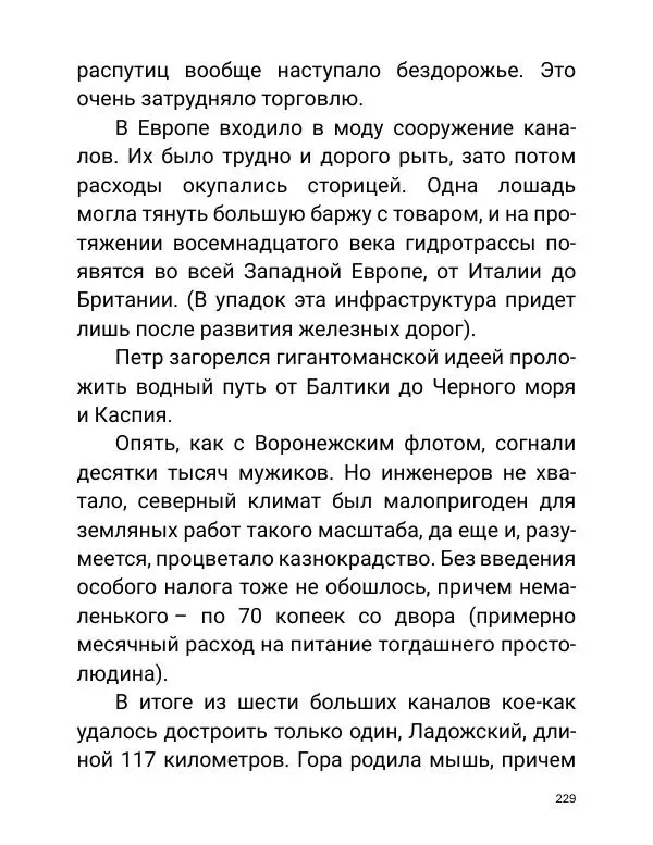 Борис Акунин - Златая цепь на дубе том - Страница № 230