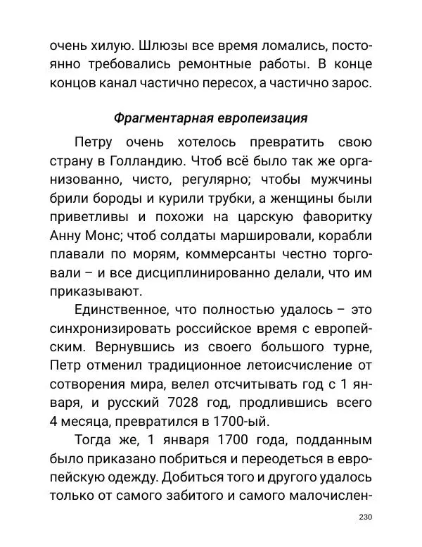 Борис Акунин - Златая цепь на дубе том - Страница № 231