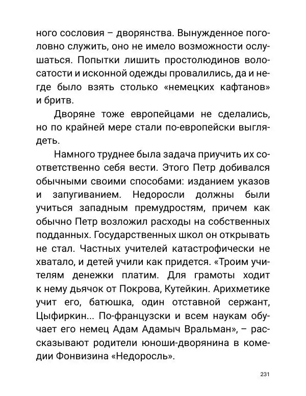 Борис Акунин - Златая цепь на дубе том - Страница № 232
