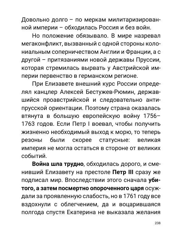 Борис Акунин - Златая цепь на дубе том - Страница № 239