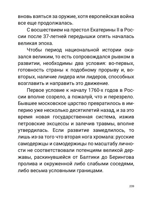 Борис Акунин - Златая цепь на дубе том - Страница № 240