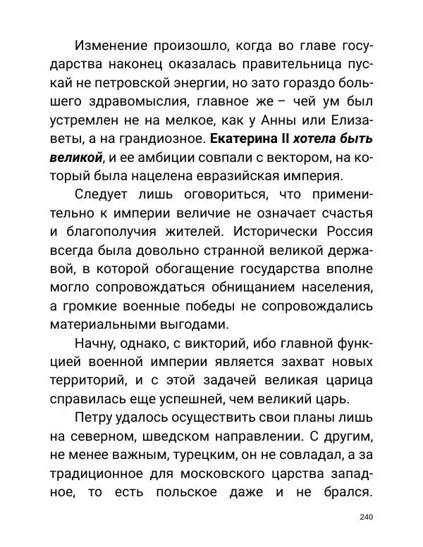 Борис Акунин - Златая цепь на дубе том - Страница № 241