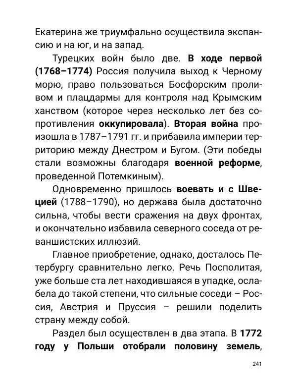 Борис Акунин - Златая цепь на дубе том - Страница № 242