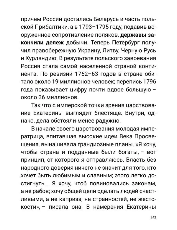 Борис Акунин - Златая цепь на дубе том - Страница № 243