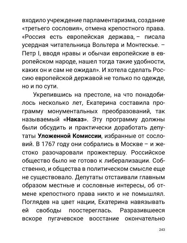 Борис Акунин - Златая цепь на дубе том - Страница № 244