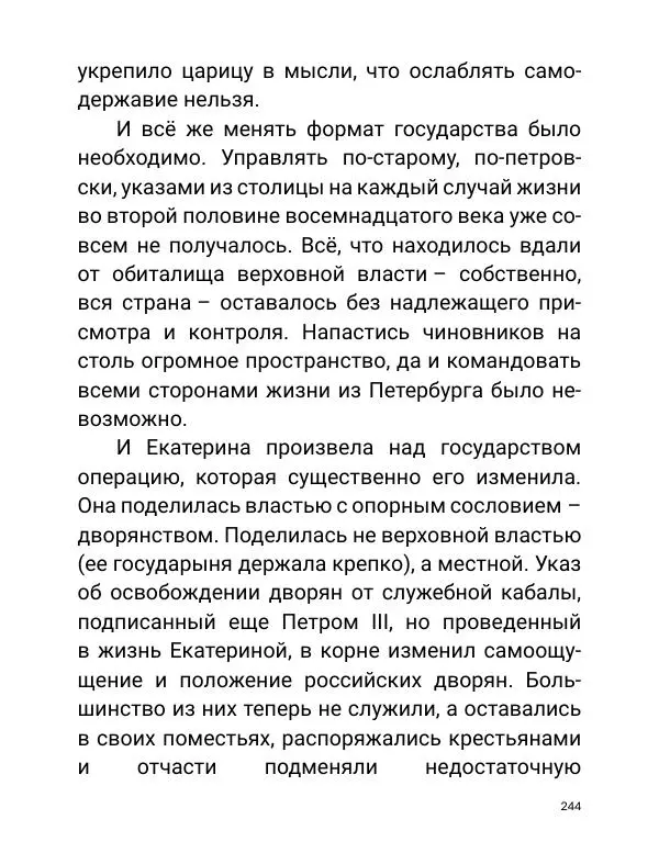 Борис Акунин - Златая цепь на дубе том - Страница № 245