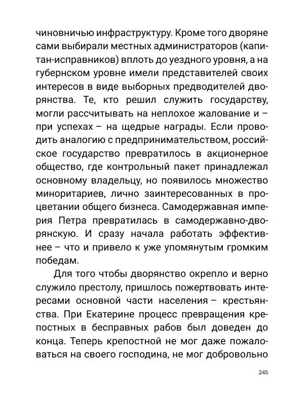 Борис Акунин - Златая цепь на дубе том - Страница № 246