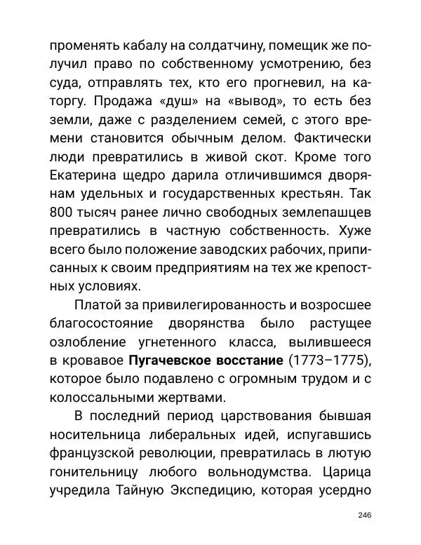 Борис Акунин - Златая цепь на дубе том - Страница № 247