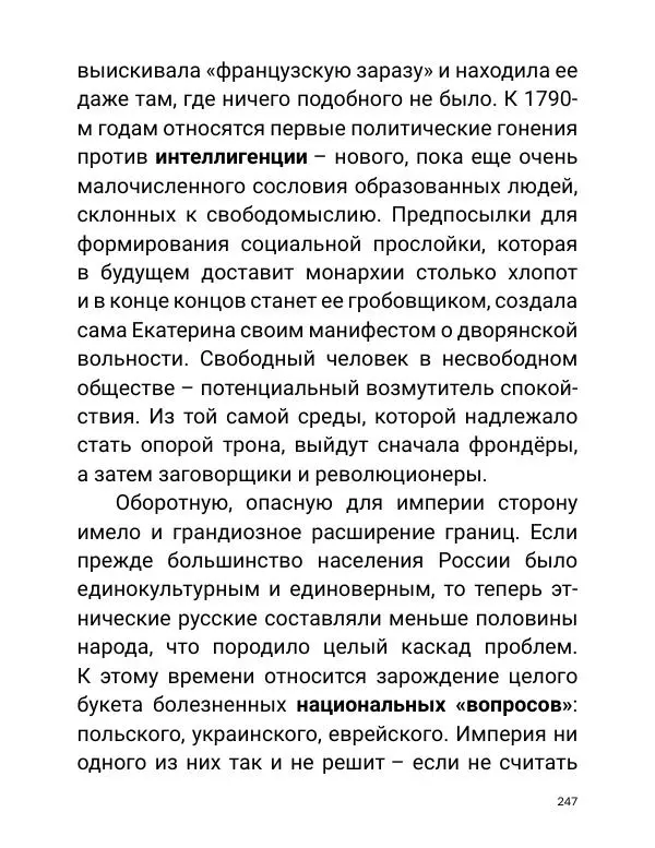 Борис Акунин - Златая цепь на дубе том - Страница № 248