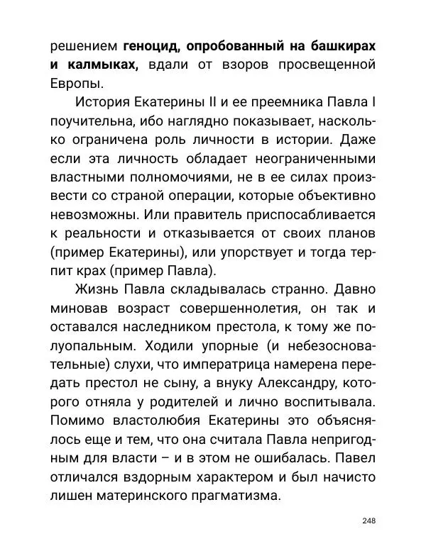 Борис Акунин - Златая цепь на дубе том - Страница № 249