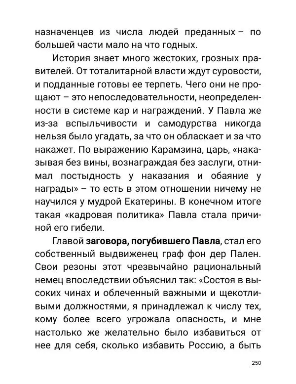 Борис Акунин - Златая цепь на дубе том - Страница № 251