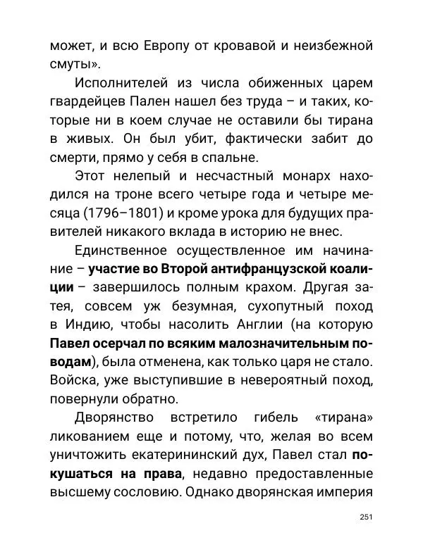 Борис Акунин - Златая цепь на дубе том - Страница № 252
