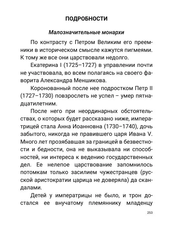 Борис Акунин - Златая цепь на дубе том - Страница № 254