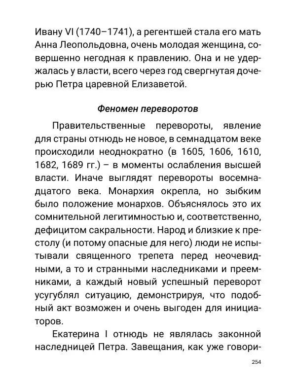 Борис Акунин - Златая цепь на дубе том - Страница № 255
