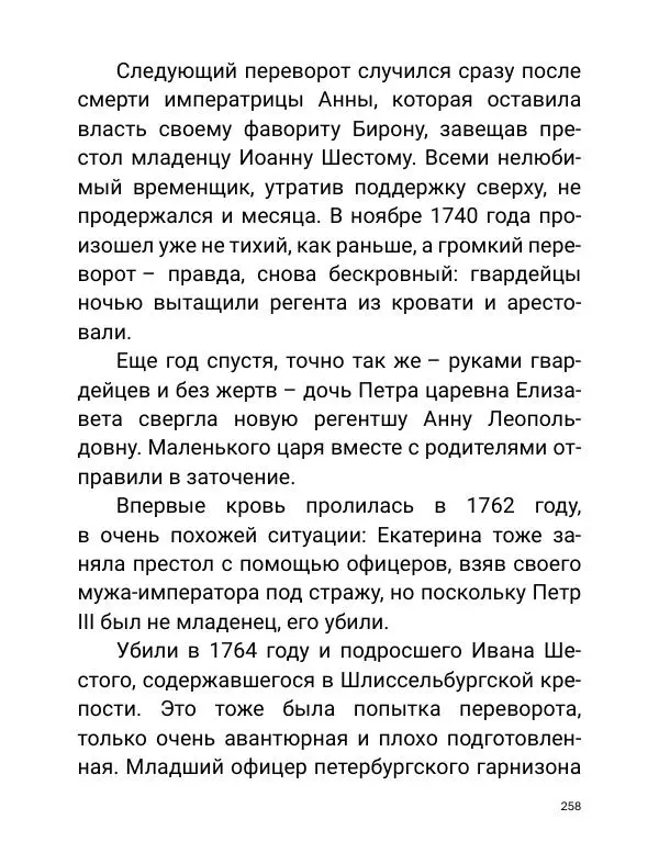 Борис Акунин - Златая цепь на дубе том - Страница № 259