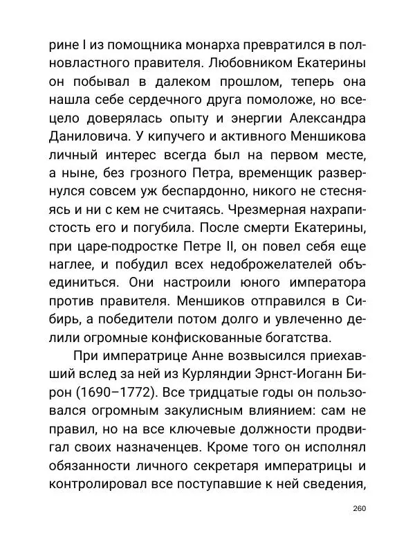 Борис Акунин - Златая цепь на дубе том - Страница № 261
