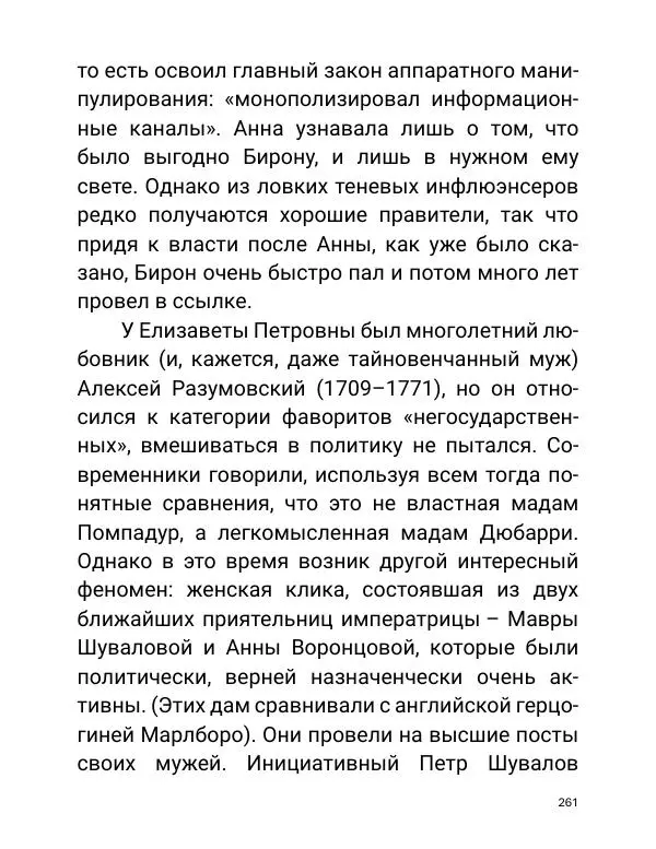 Борис Акунин - Златая цепь на дубе том - Страница № 262
