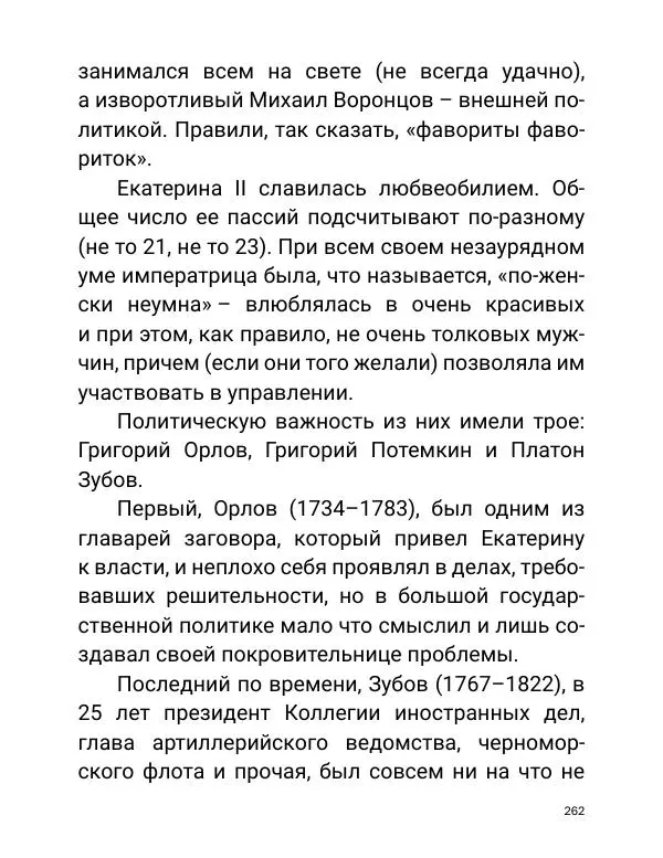 Борис Акунин - Златая цепь на дубе том - Страница № 263