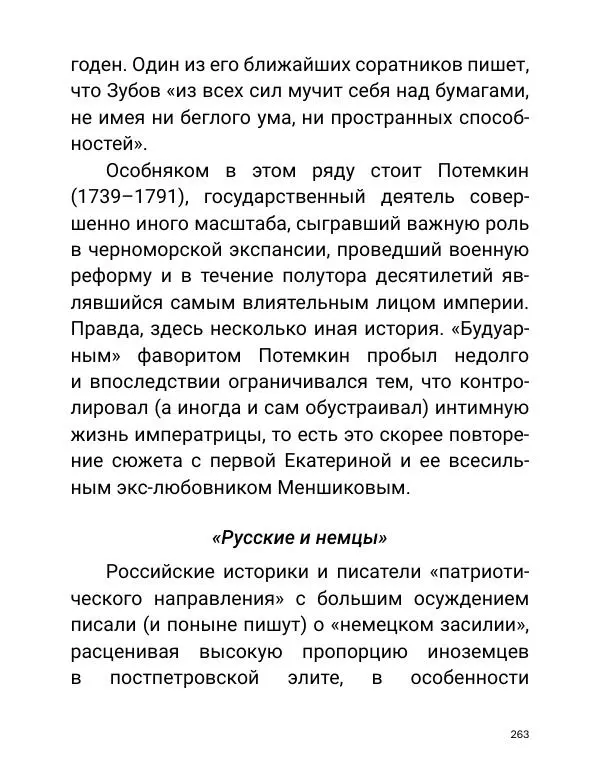 Борис Акунин - Златая цепь на дубе том - Страница № 264