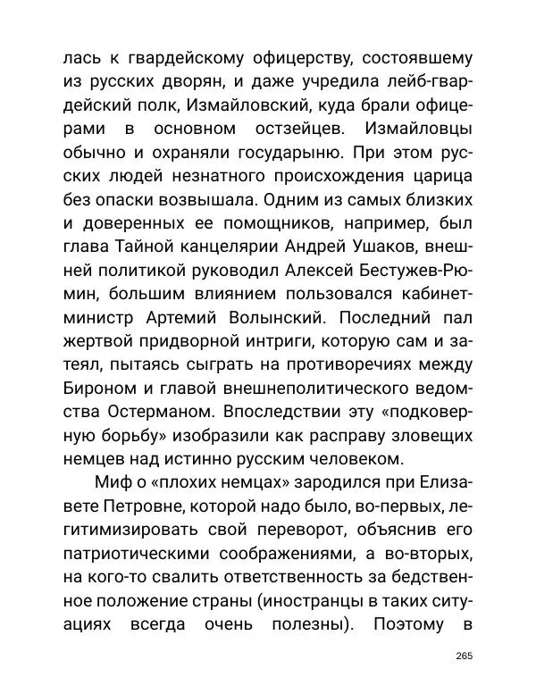 Борис Акунин - Златая цепь на дубе том - Страница № 266
