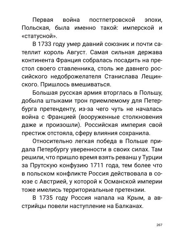 Борис Акунин - Златая цепь на дубе том - Страница № 268
